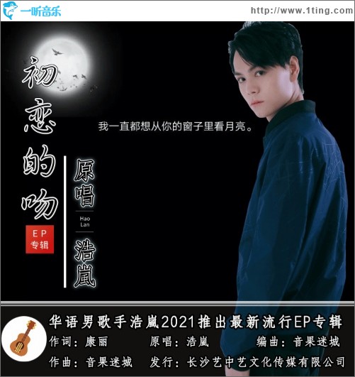 初恋的吻（单曲）