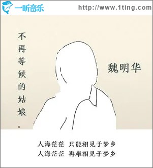 不再等候的姑娘（单曲）