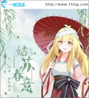 姑苏春意（单曲）