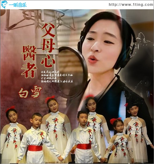 医者父母心（单曲）