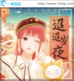 迢迢岁夜（单曲）