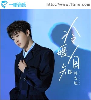 冷暖自知（单曲）