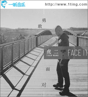 勇敢面对（单曲）