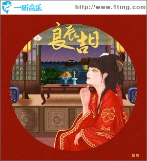 良辰吉日（单曲）