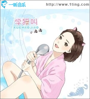 学猫叫（单曲）