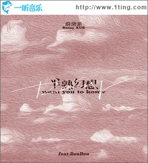 半熟幻想（单曲）