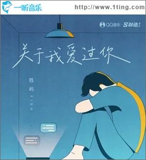 关于我爱过你（单曲）