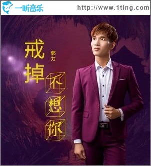 戒掉不想你（单曲）