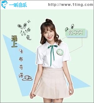 小白兔遇上卡布奇诺（单曲）