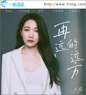 再远的远方（单曲）