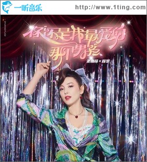 你还是我最爱的那个男孩（单曲）