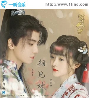 相见欢（单曲）