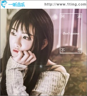 不想（单曲）