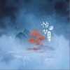 惊梦（单曲）