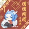 叶洛洛 团团圆圆 试听