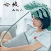 心城（单曲）