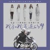 我和我追逐的梦（单曲）