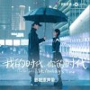 一个人勇敢（单曲）