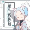 叶洛洛 请先说你好 试听