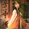 芳华慢（单曲）