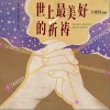 大张伟 世上最美好的祈祷 试听