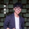 姐姐（单曲）