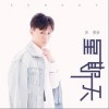 星期天（单曲）