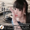 双鱼 尘封的眼泪 试听