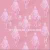 所幸（单曲）