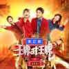 华晨宇 亲爱的小孩 试听