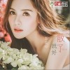 散了就好（单曲）
