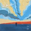不再年少（单曲）