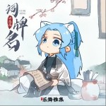 词牌名（单曲）
