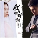 我的将军啊（单曲）详情