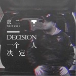 一个人决定（单曲）详情