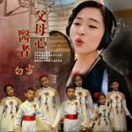 医者父母心（单曲）详情