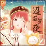 迢迢岁夜（单曲）详情