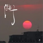 游子（单曲）详情