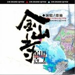 金山寺（单曲）详情