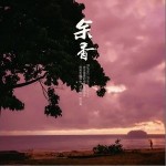 余香（单曲）详情
