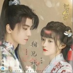 相见欢（单曲）详情