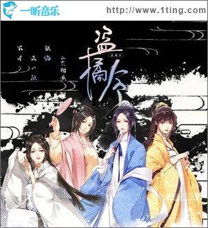 盗橘令（单曲）