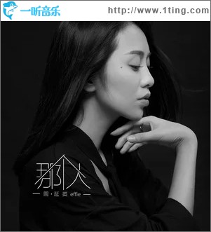 那个人（单曲）