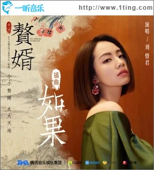 如果（单曲）