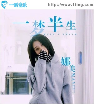 一梦半生（单曲）
