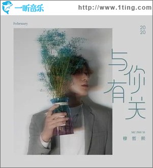 与你有关（单曲）