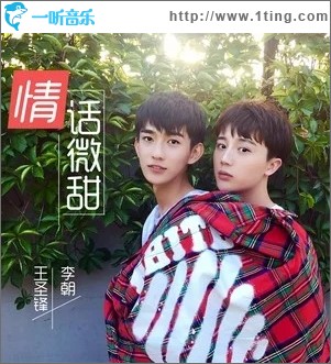 情话微甜（单曲）