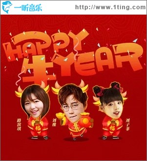Happy牛year（单曲）