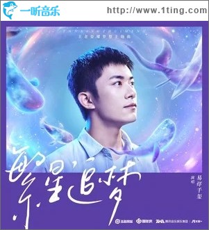 繁星追梦（单曲）