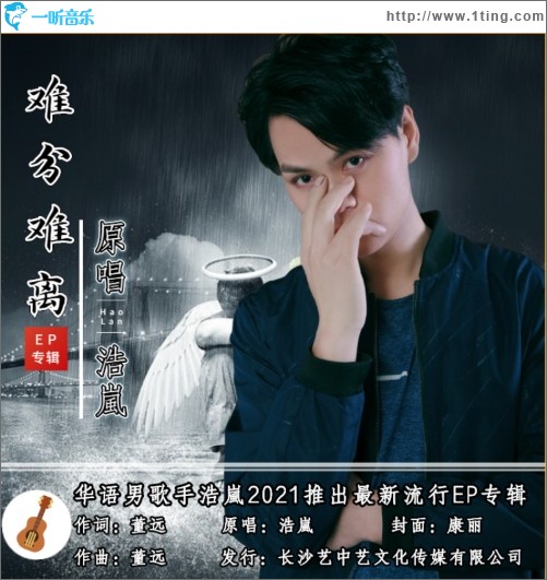 难分难离（单曲）